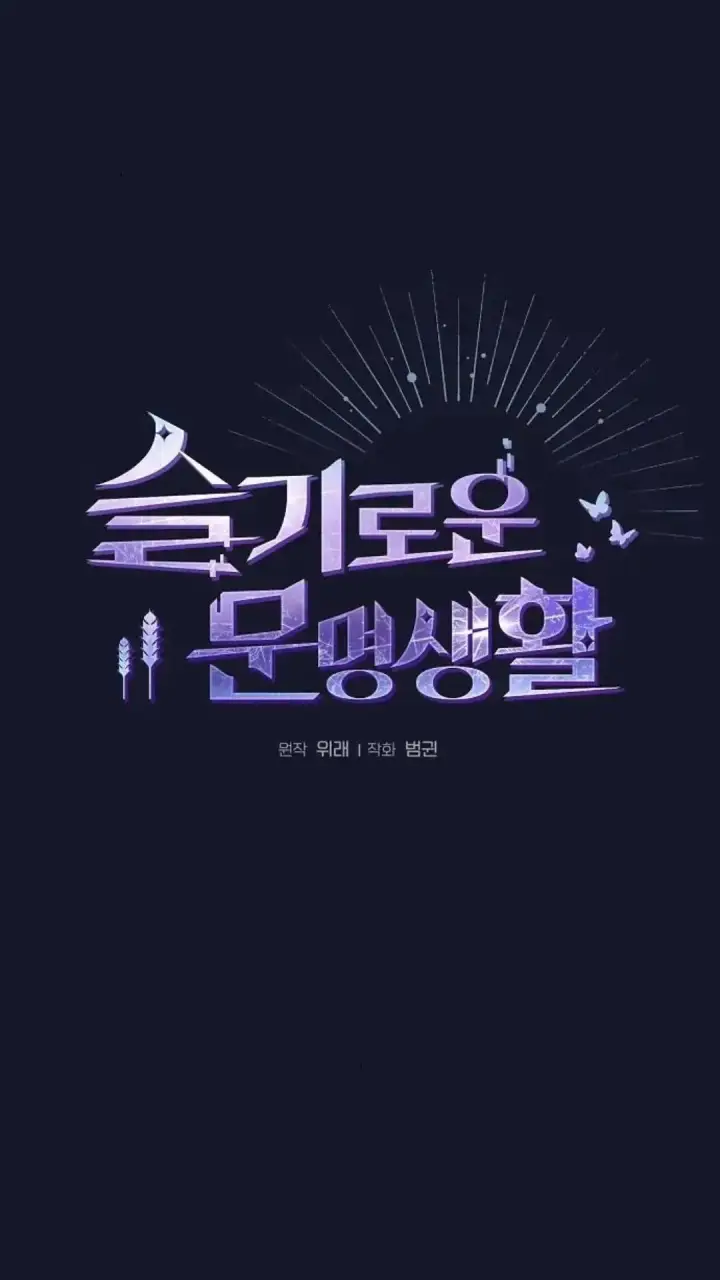 《为智能文明生活而来》第34话图9