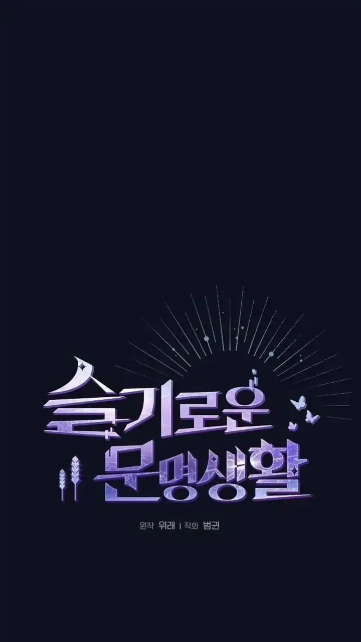 《为智能文明生活而来》第38话图2