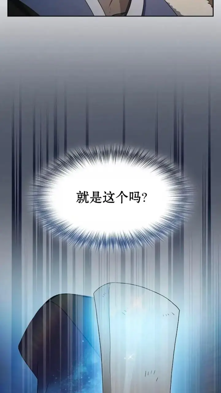 漫画《为智能文明生活而来》第40话第105张图