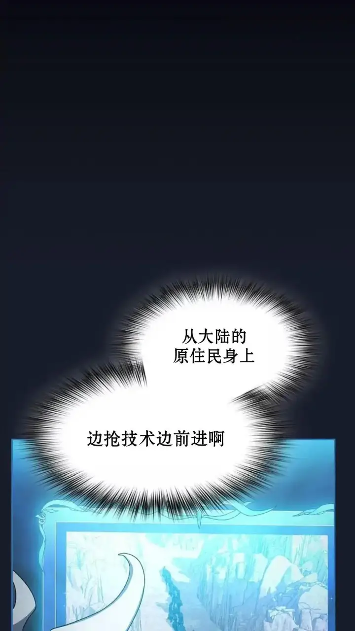 漫画《为智能文明生活而来》第40话第12张图