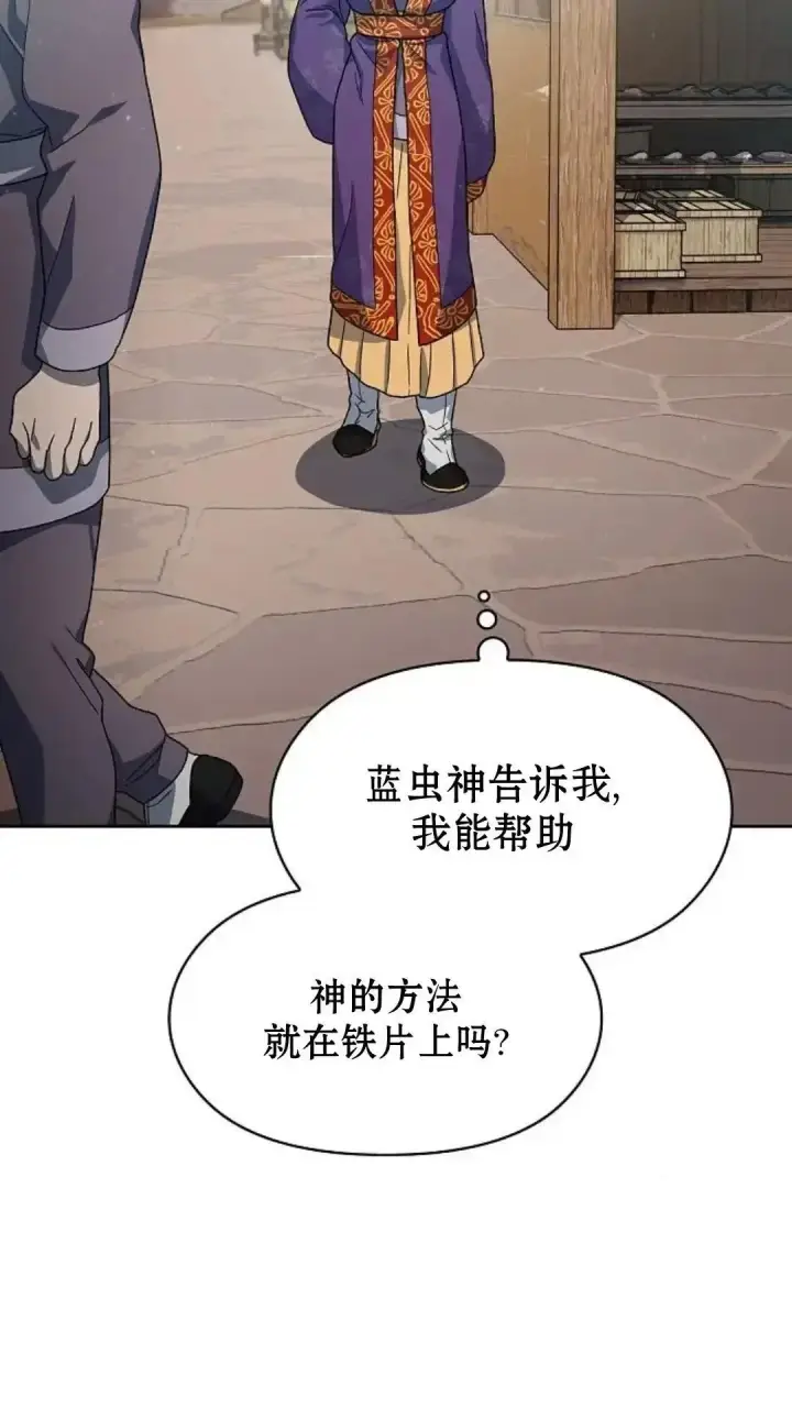 漫画《为智能文明生活而来》第40话第54张图