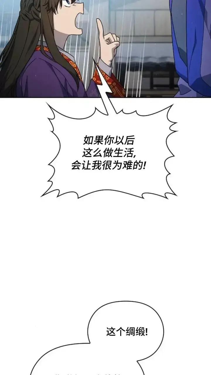 漫画《为智能文明生活而来》第40话第76张图