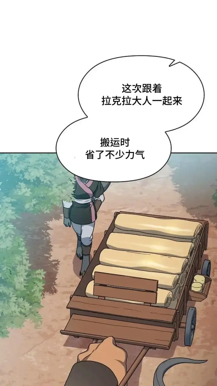 漫画《为智能文明生活而来》第40话第78张图