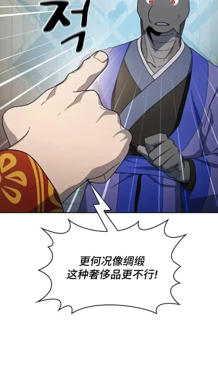 漫画《为智能文明生活而来》第40话第82张图