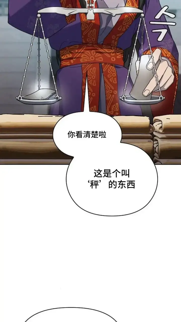 漫画《为智能文明生活而来》第40话第87张图