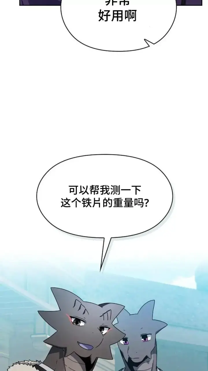 漫画《为智能文明生活而来》第40话第95张图