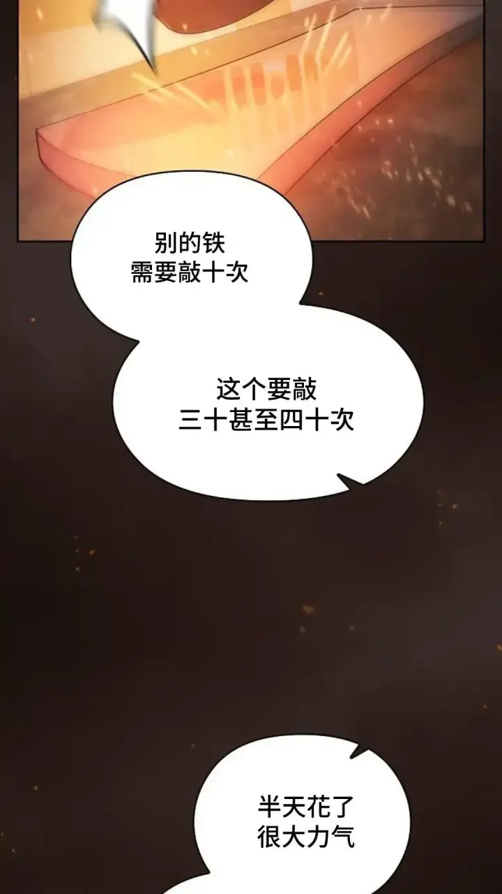 漫画《为智能文明生活而来》第41话第14张图
