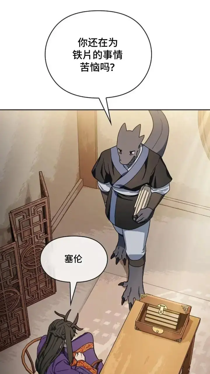 漫画《为智能文明生活而来》第41话第22张图