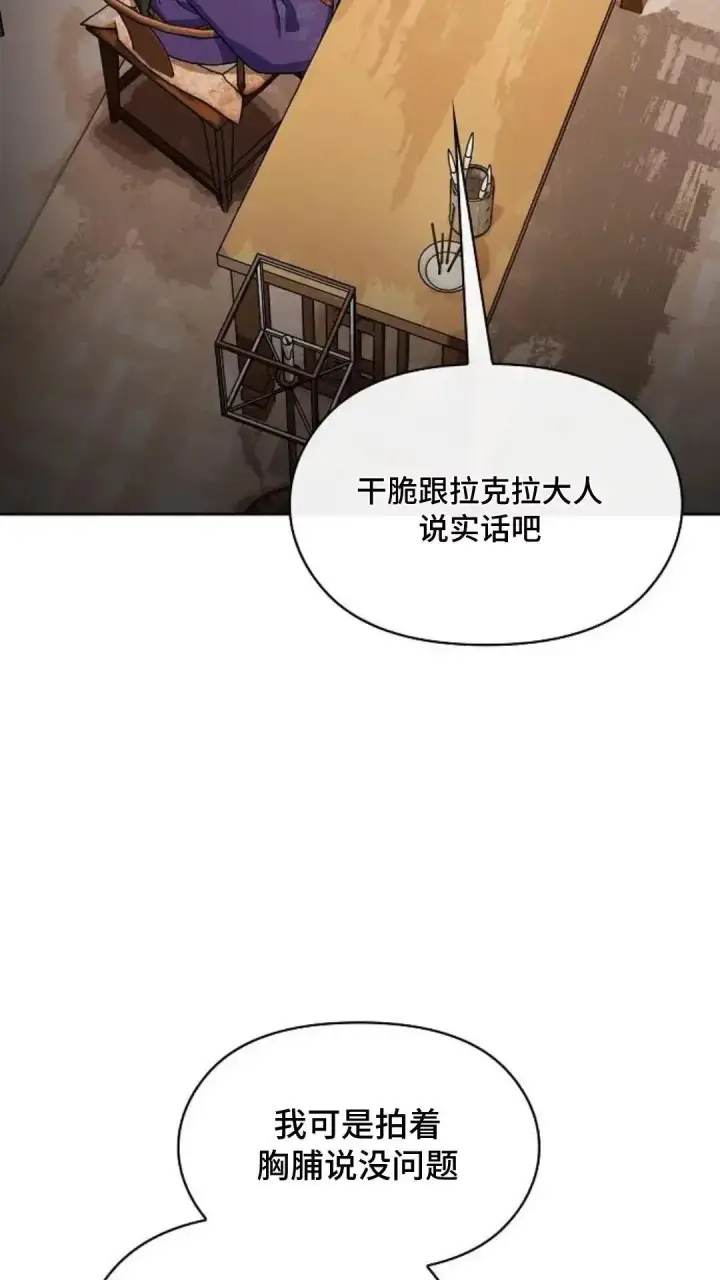漫画《为智能文明生活而来》第41话第23张图