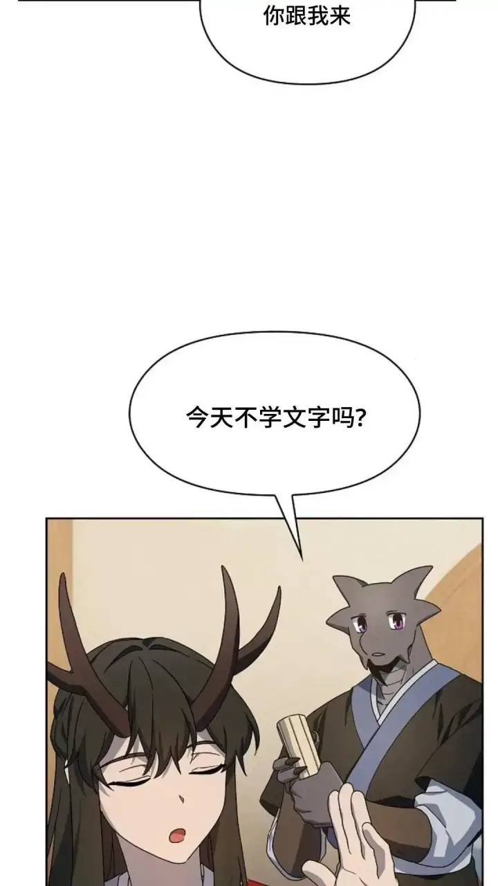 漫画《为智能文明生活而来》第41话第29张图