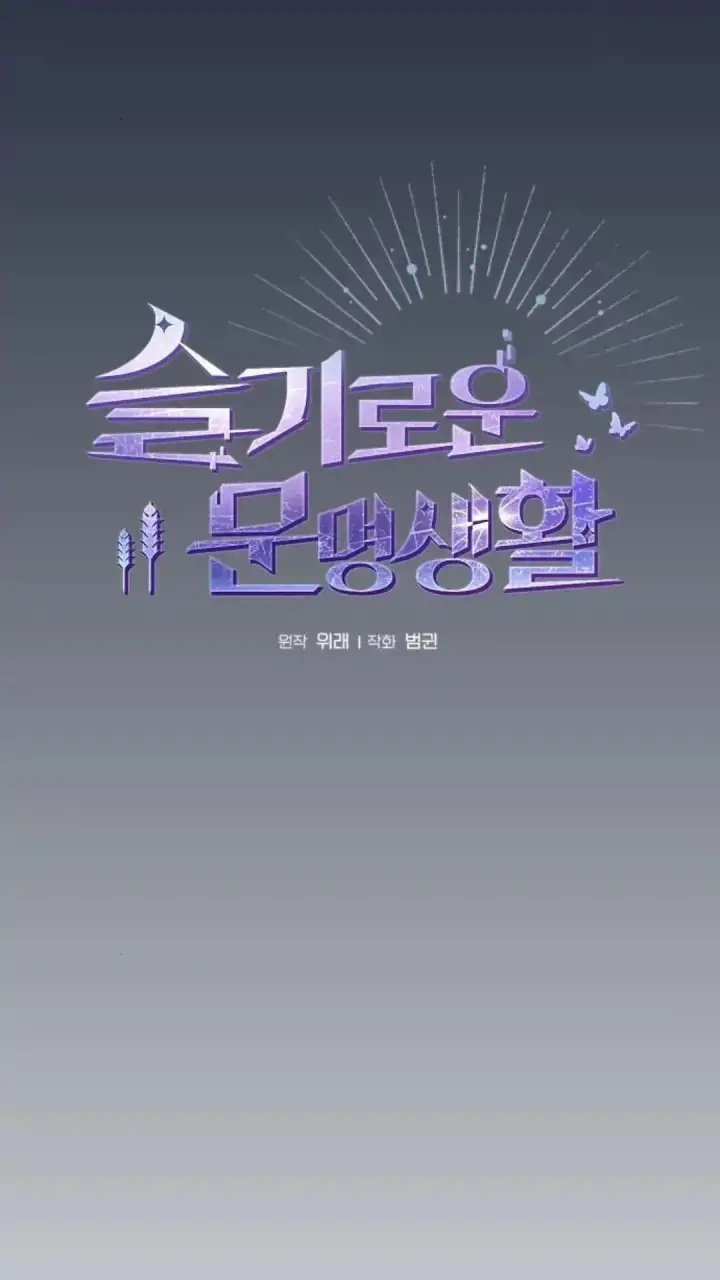 漫画《为智能文明生活而来》第41话第6张图