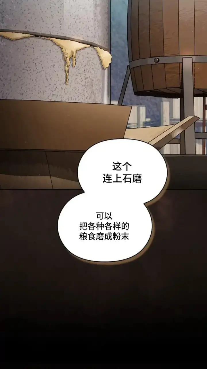 漫画《为智能文明生活而来》第41话第82张图