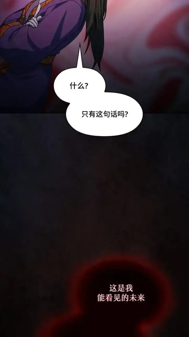 漫画《为智能文明生活而来》第41话第85张图