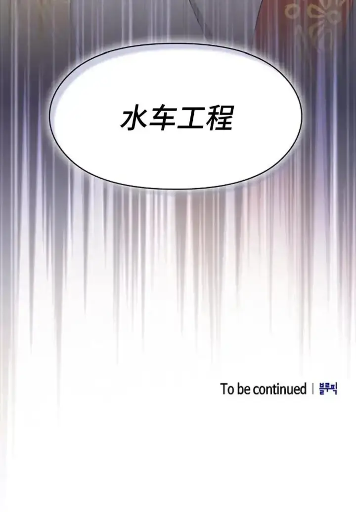 漫画《为智能文明生活而来》第41话第91张图