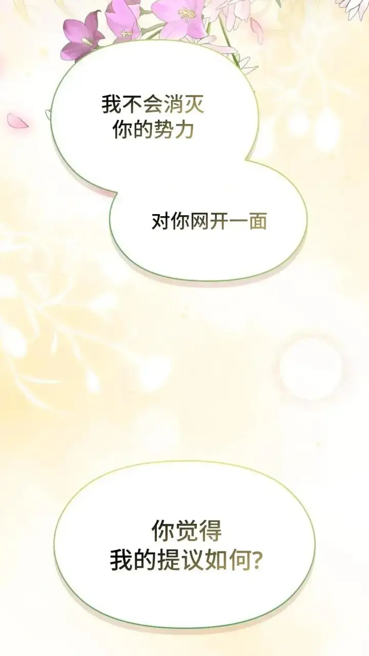 《为智能文明生活而来》第42话图113