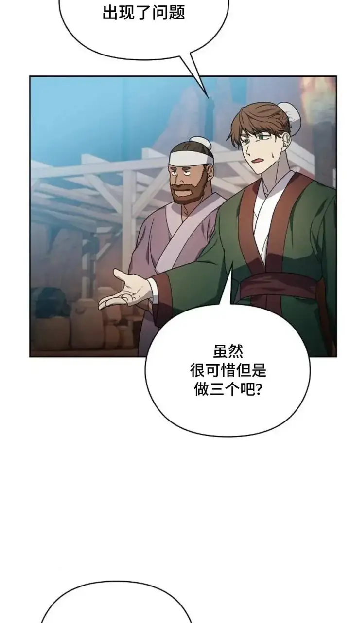 《为智能文明生活而来》第42话图13