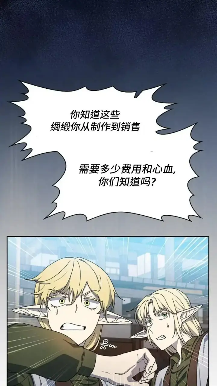 《为智能文明生活而来》第42话图75