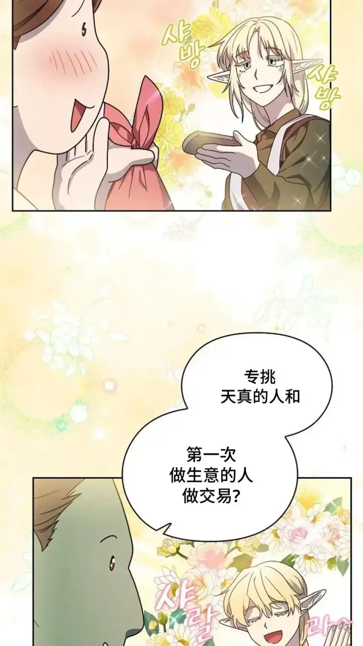 《为智能文明生活而来》第42话图84
