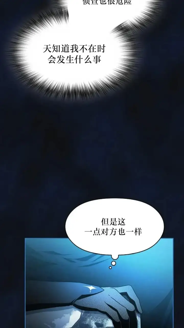 《为智能文明生活而来》第43话图10