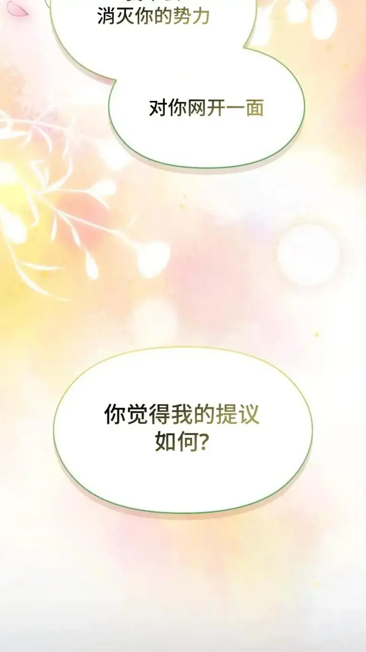 《为智能文明生活而来》第43话图5