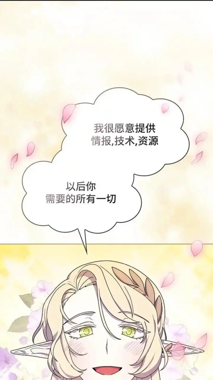 《为智能文明生活而来》第44话图101