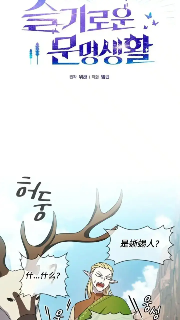 《为智能文明生活而来》第44话图38