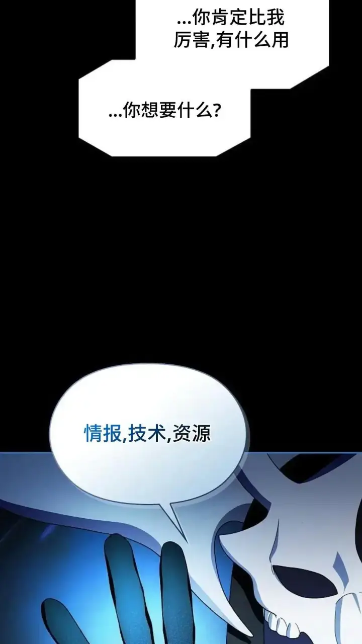 《为智能文明生活而来》第44话图83