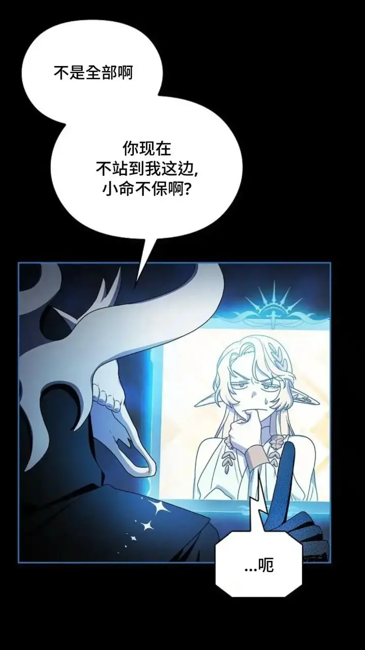《为智能文明生活而来》第44话图85