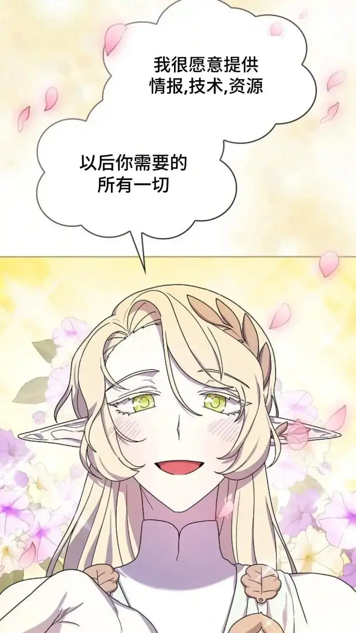 《为智能文明生活而来》第44话图95