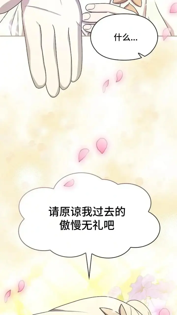《为智能文明生活而来》第44话图96
