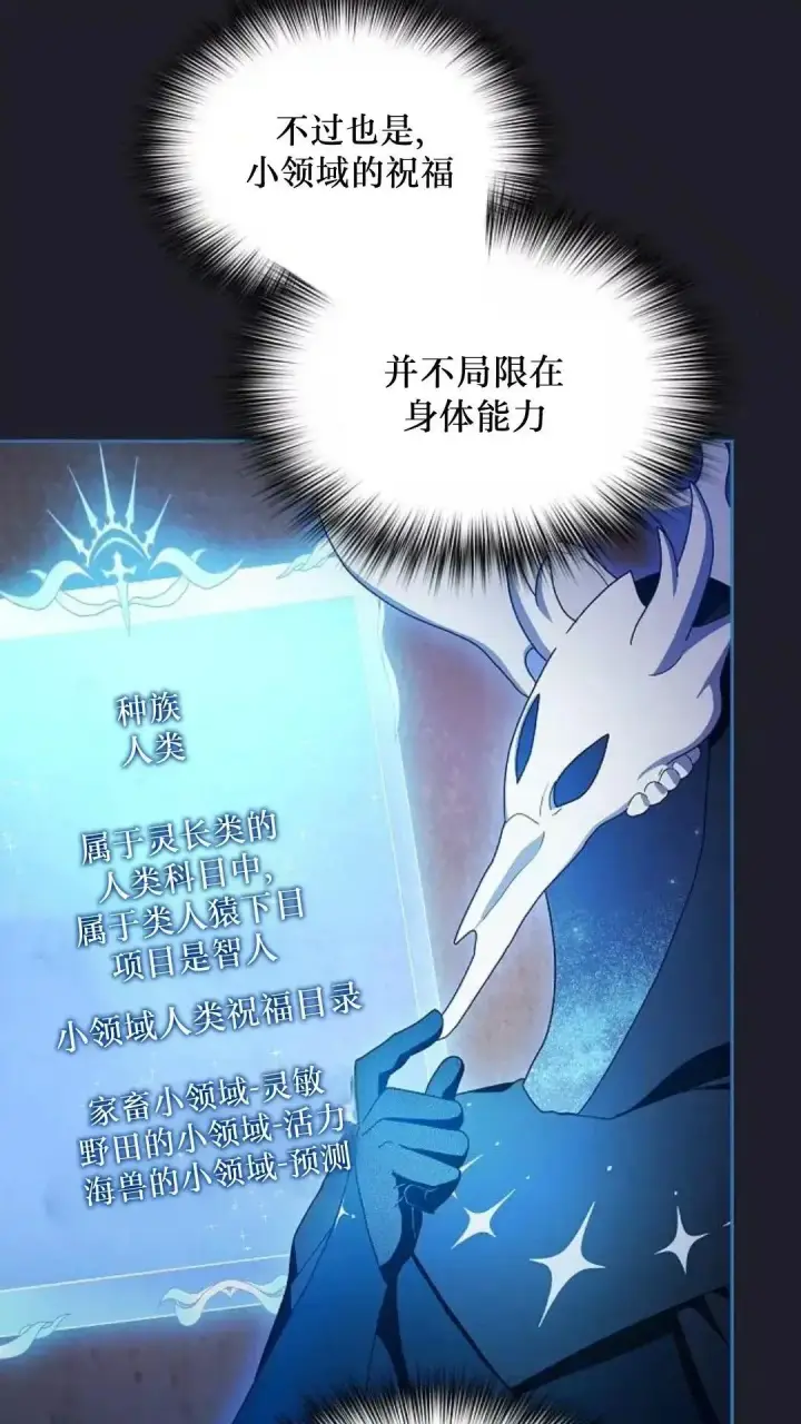 《为智能文明生活而来》第45话图19