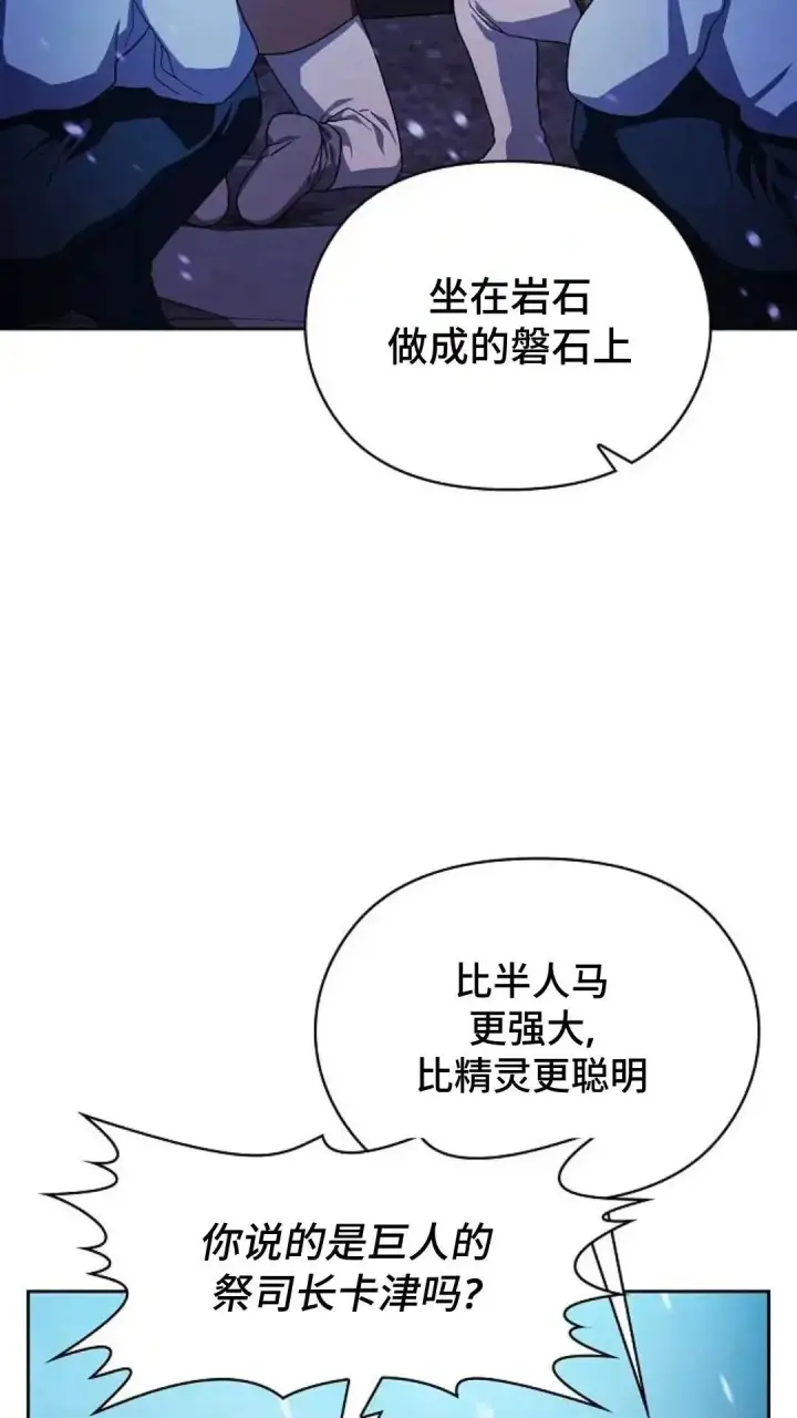 《为智能文明生活而来》第45话图73
