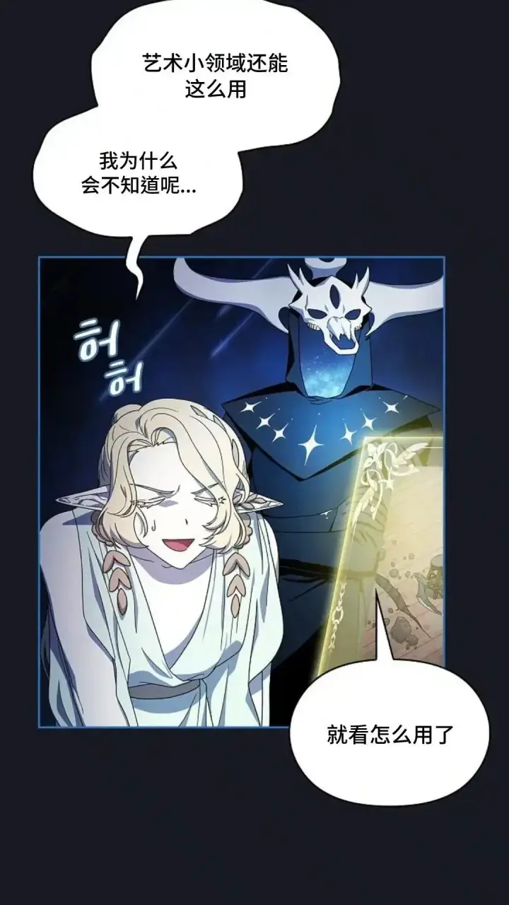 《为智能文明生活而来》第46话图92