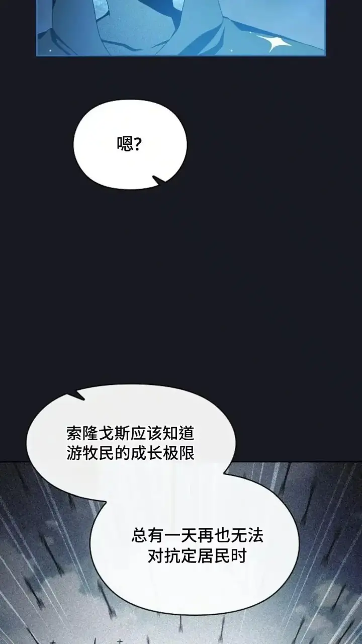 《为智能文明生活而来》第46话图98