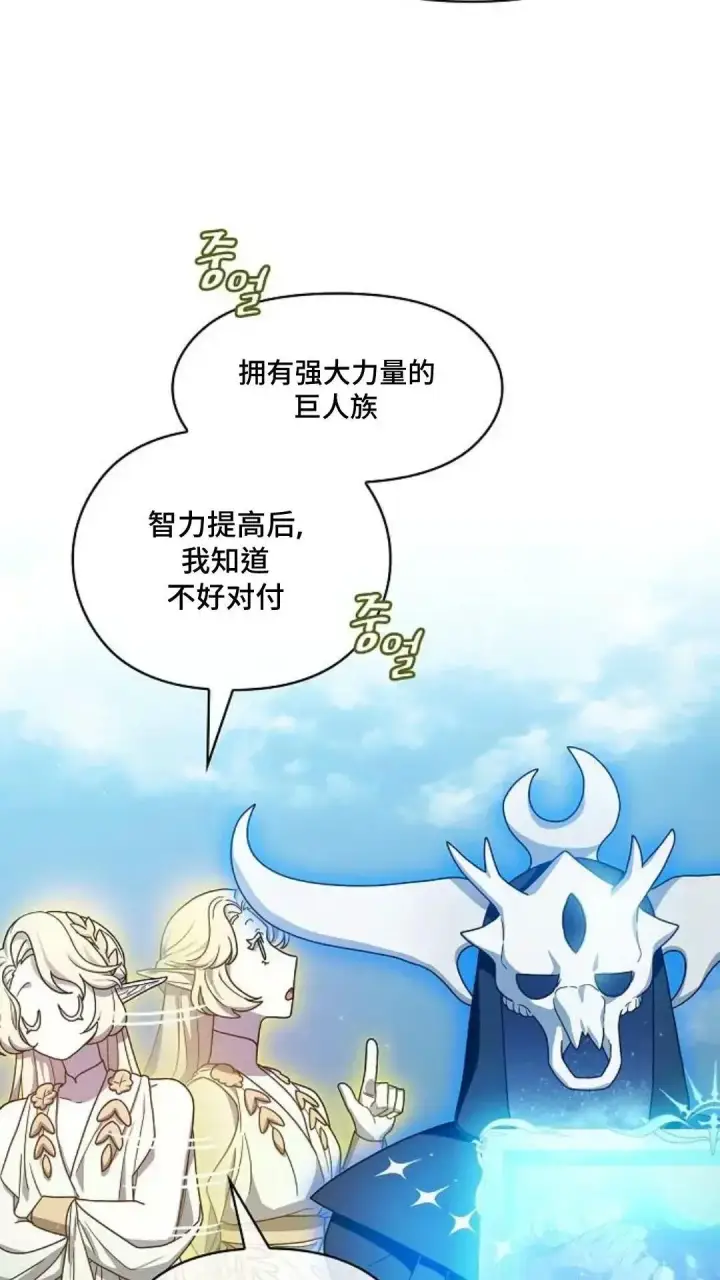 《为智能文明生活而来》第47话图80