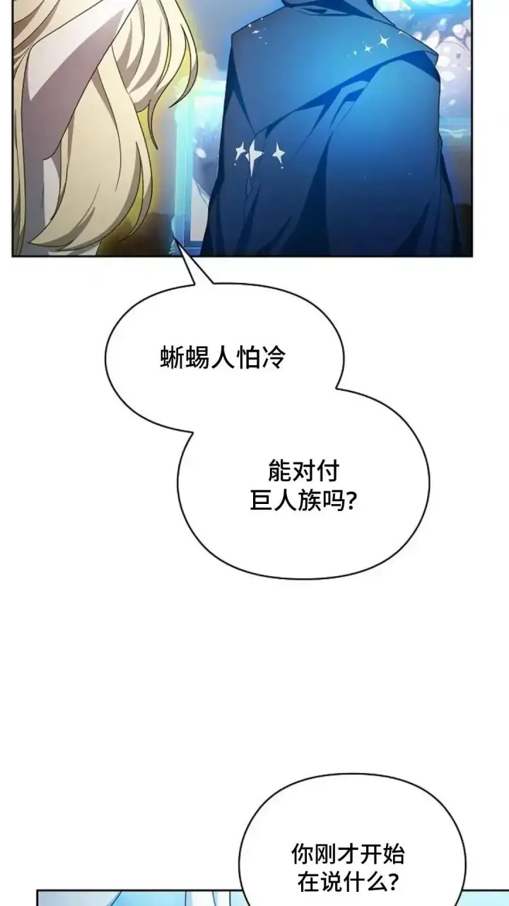 《为智能文明生活而来》第47话图82