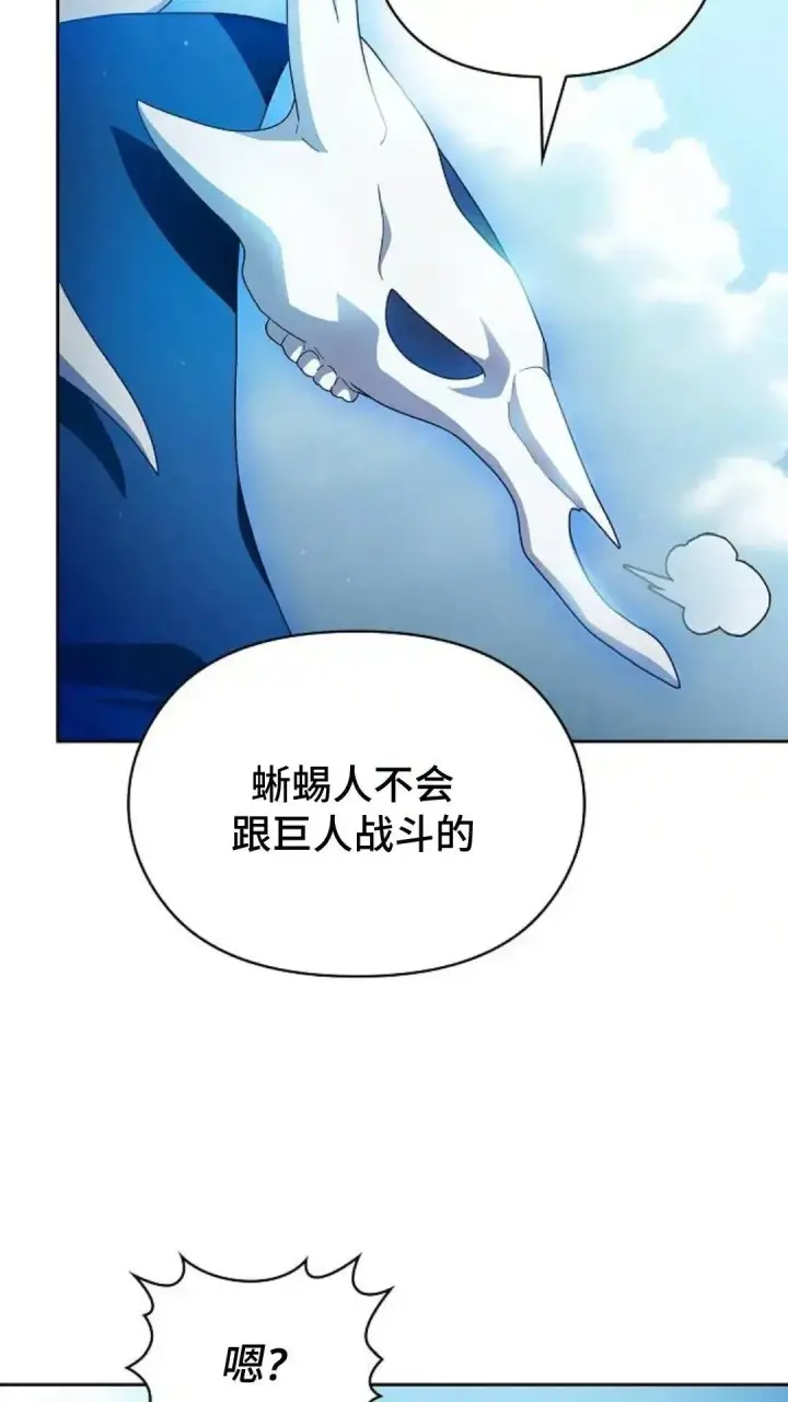 《为智能文明生活而来》第47话图83
