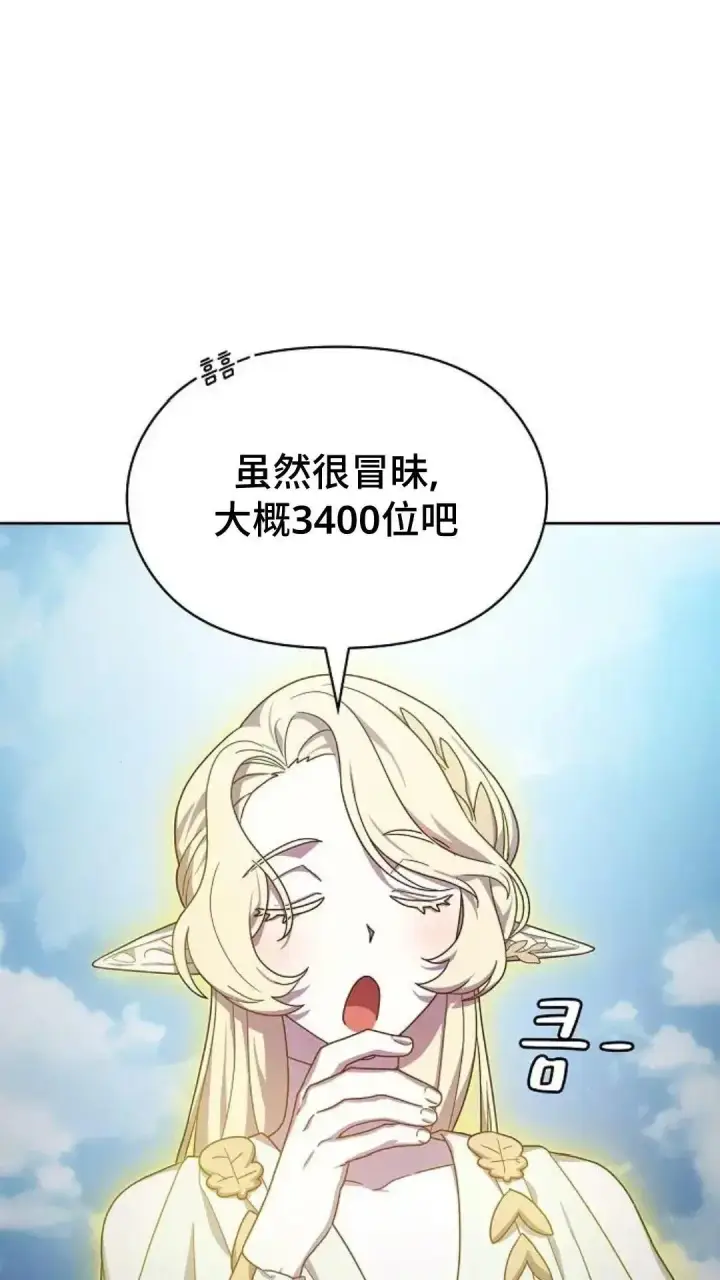 《为智能文明生活而来》第47话图86