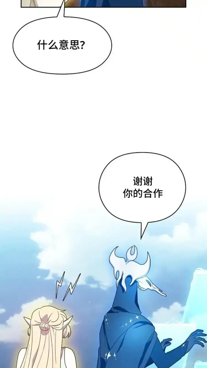 《为智能文明生活而来》第47话图92