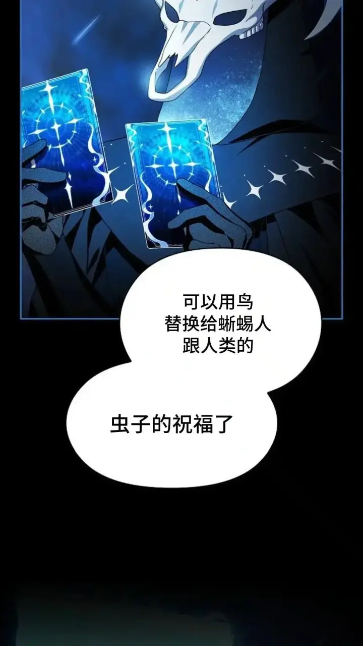 漫画《为智能文明生活而来》第48话第110张图