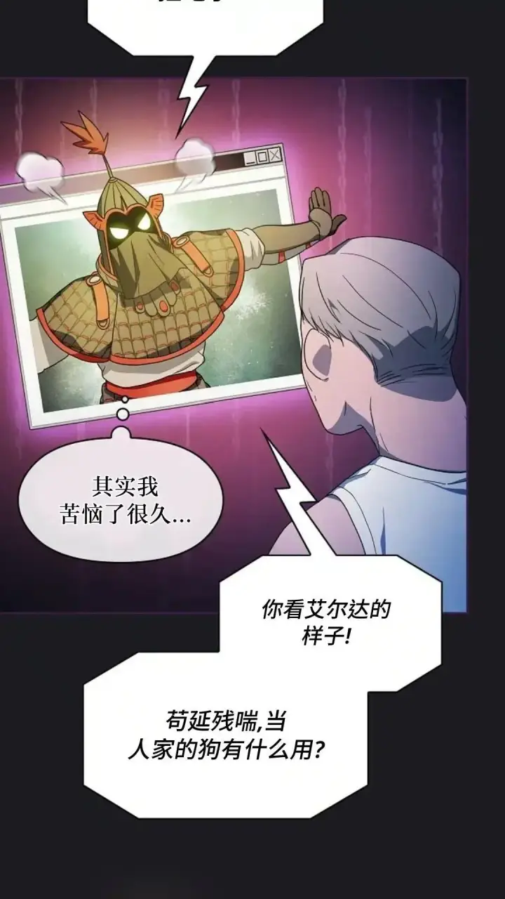 漫画《为智能文明生活而来》第48话第51张图