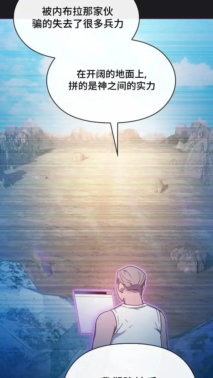 漫画《为智能文明生活而来》第48话第55张图