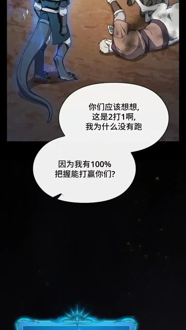 漫画《为智能文明生活而来》第48话第90张图