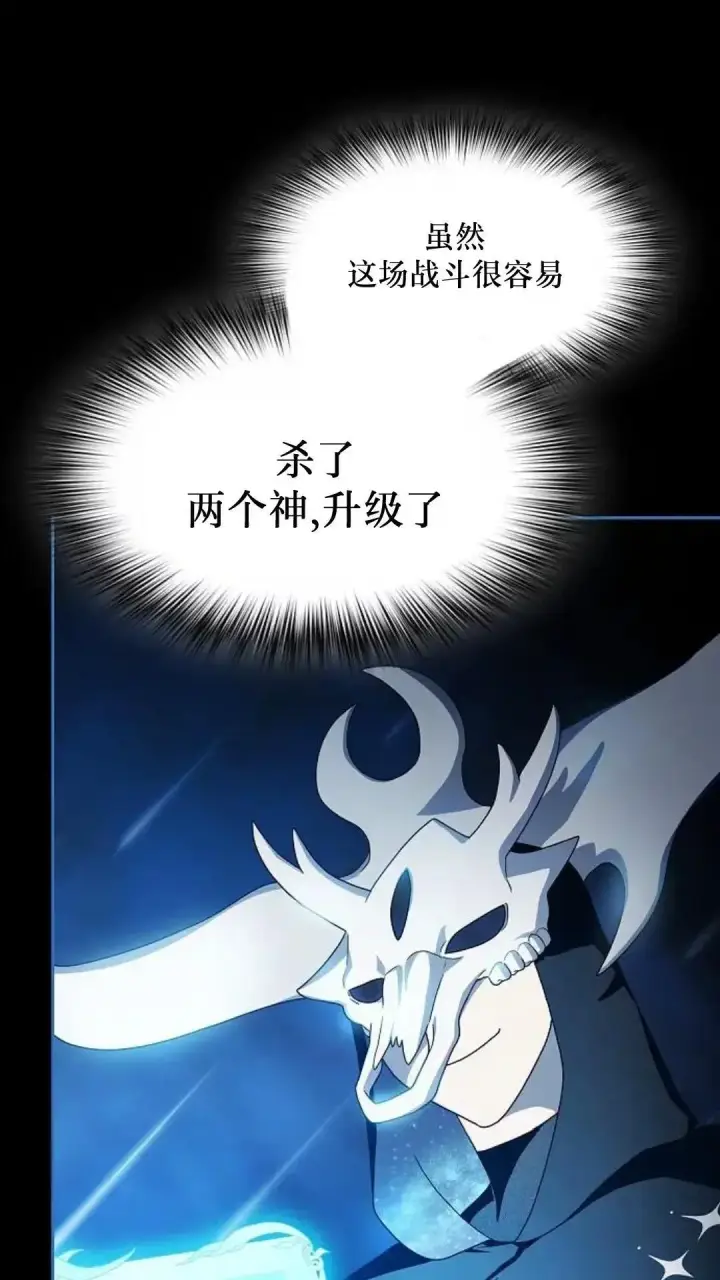 漫画《为智能文明生活而来》第48话第97张图