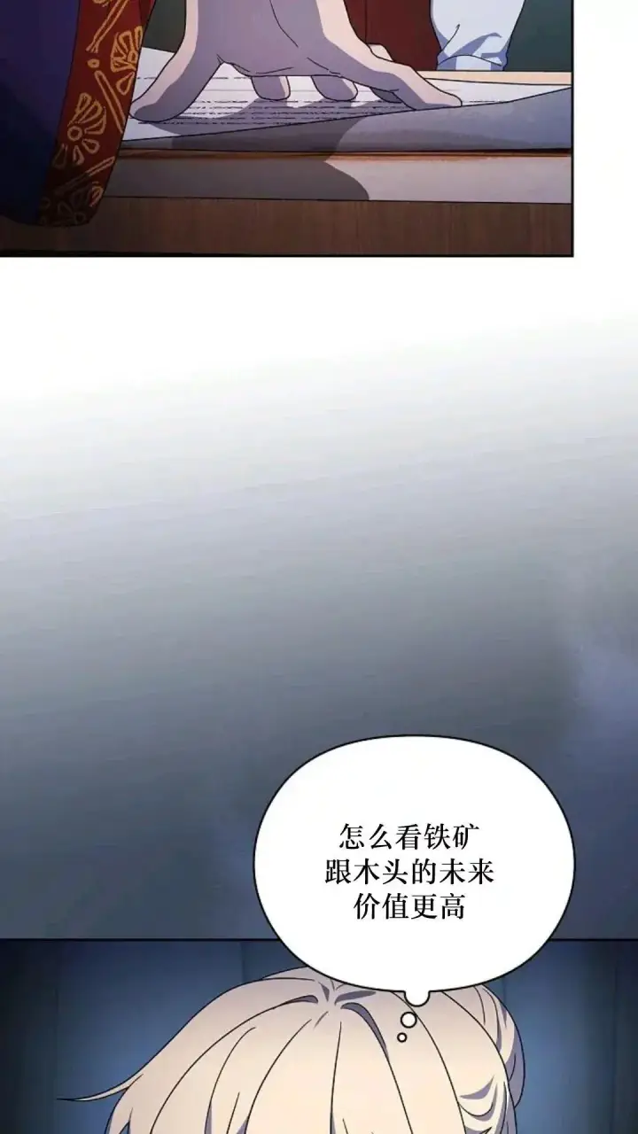 《为智能文明生活而来》第49话图78