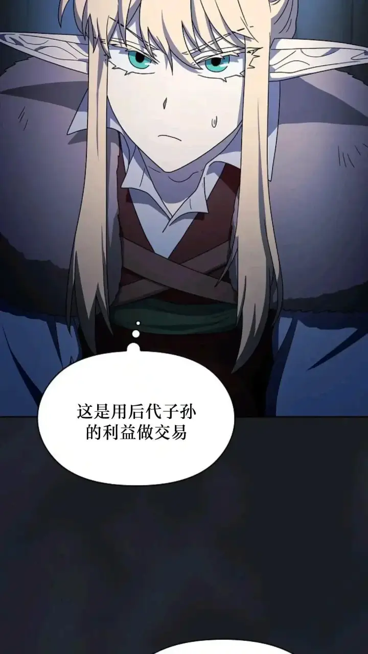 《为智能文明生活而来》第49话图79
