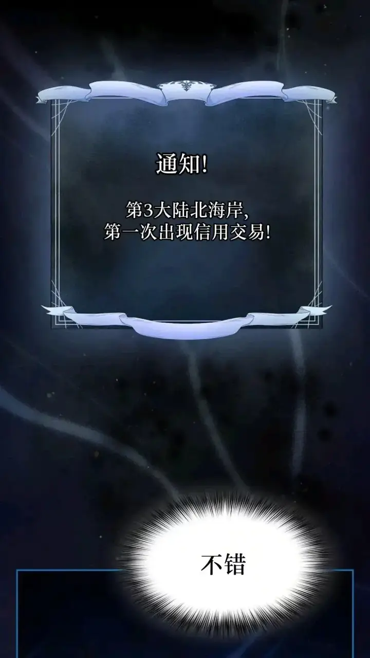 《为智能文明生活而来》第49话图87