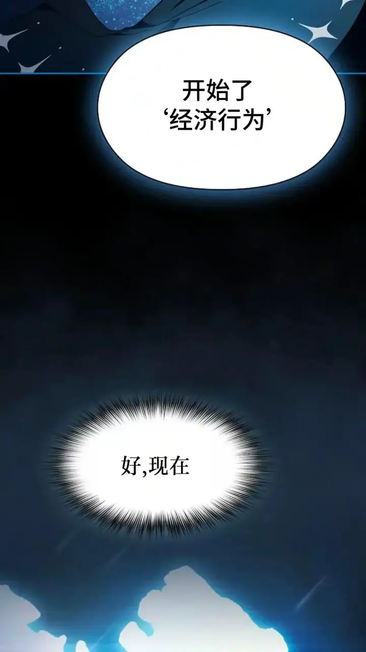 《为智能文明生活而来》第49话图96