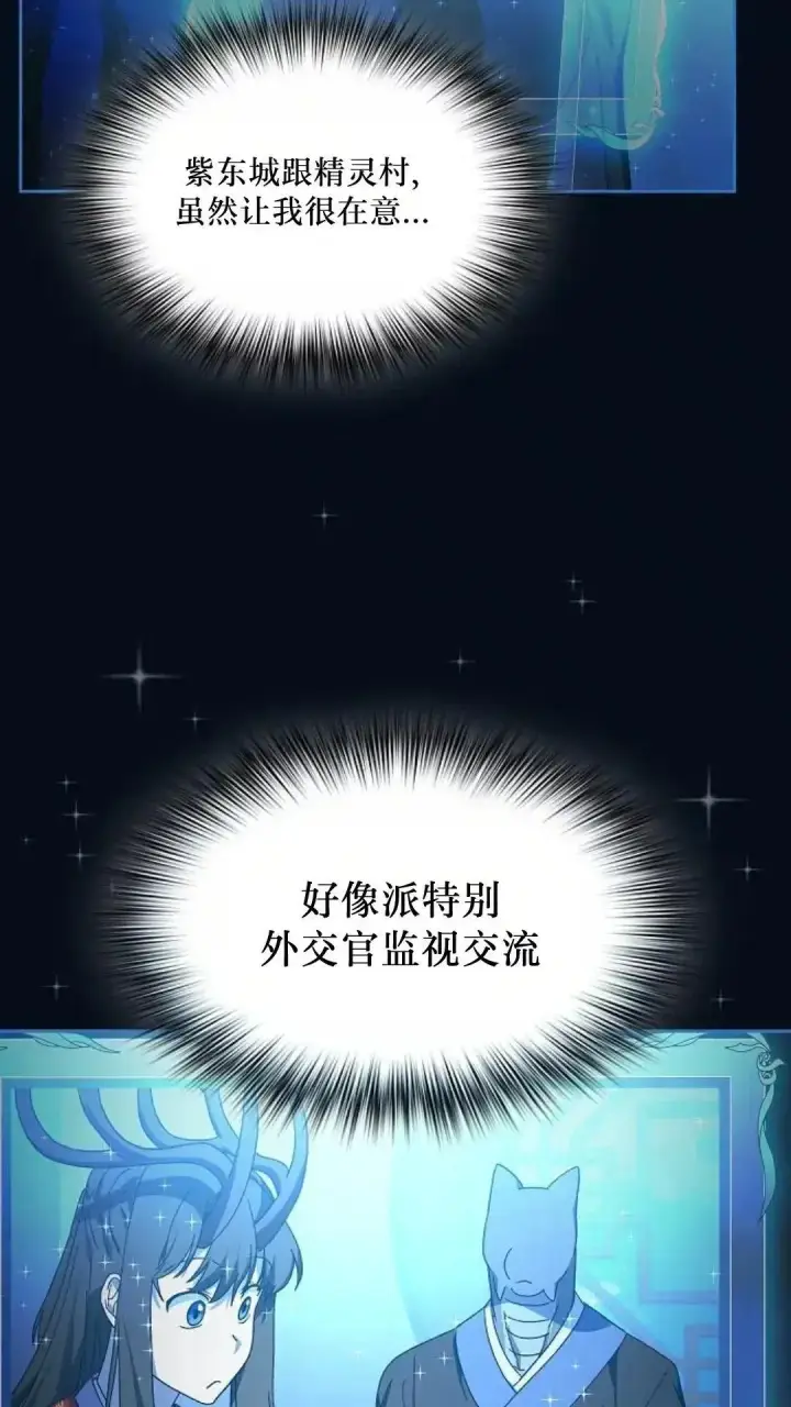 漫画《为智能文明生活而来》第50话第86张图