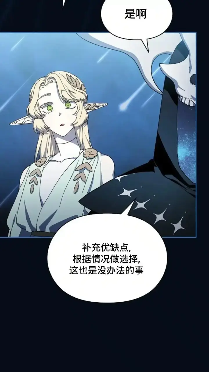 漫画《为智能文明生活而来》第50话第91张图